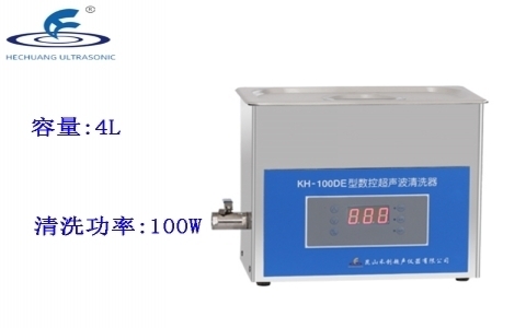 昆山禾創 臺式數控超聲波清洗器KH-100DE